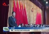 【新年新政】鄄城：2023年全力办好10件民生实事