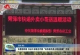 菏泽市委组织部、市总工会联合开展“向快递外卖小哥送温暖”活动