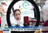 【逛“黄河大集” 寻“山东好品”】郓城：2023“电商+文旅”黄河大集暨首届电商贺年会启动