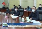 菏泽市组织收听收看全省促销费视频会议
