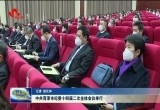 中共菏泽市纪委十四届二次全体会议举行