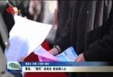 曹县：“春风”送岗位 就业暖人心