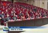 【强信心 稳经济 促发展】菏泽：新春新气象 实干促发展