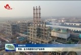 【新春新开局】曹县：全力构建现代化产业体系
