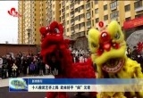 【新闻特写】十八般武艺齐上阵 武林好手“闹”元宵