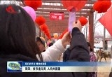 【我们的节日▪精神的家园】菏泽：佳节逢元宵 人间共团圆
