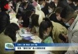 菏泽:“春风行动”助人岗精准匹配