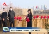 菏泽市人大常委会机关开展“我们的节日·元宵节”主题活动
