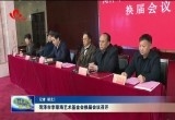 菏泽市李荣海艺术基金会换届会议召开