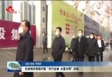 杜岩到丹阳路开展“步行全城 丈量文明”活动