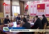 菏泽市委政法委召开领导班子民主生活会