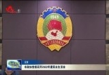 菏泽市政协党组召开2022年度民主生活会