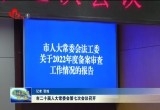 菏泽市二十届人大常委会第七次会议召开