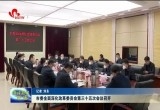 菏泽市委全面深化改革委员会第三十五次会议召开