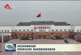 林武在菏泽调研时强调:发挥优势突出特色 推动高质量发展实现新突破