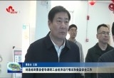 刘连栋到曹县督导调研工业经济运行情况和食品安全工作