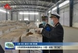 菏泽海关助推保税物流中心（B型）实现“开门红”