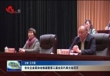 菏泽市女企业家协会换届暨第三届会员代表大会召开