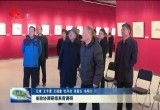 山东省政协调研组来菏调研