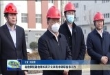 山东省检察院副检察长蒋万云到菏泽调研指导工作