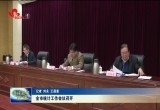 菏泽市统计工作会议召开