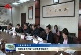 菏泽市政协第十六届十三次主席会议召开