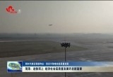 唱响中国经济“光明论”|菏泽：逆势而上 经济社会高质量发展开启新篇章