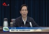 菏泽市政协十六届二次会议提案交办会召开