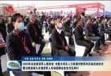 2023年全省退役军人服务省市重大项目人力资源对接系列活动启动仪式暨沿黄流域九市退役军人专场招聘会在牡丹区举行