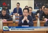 雄商高铁山东段三电及管线迁改协调推进会召开
