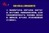 张新文带队赴上海等地招商引资