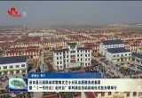 山东省市县三级联动学雷锋文艺小分队志愿服务进基层暨“《一号村台》走村台”系列演出活动启动仪式在东明举行