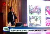 山东省助力乡村振兴行动·果树产业培训班暨送科技下乡活动在菏泽举行