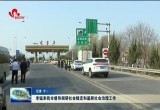 李猛来菏泽市督导调研社会稳定和基层社会治理工作