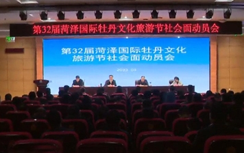 第32届菏泽国际牡丹文化旅游节拟定于4月7日开幕！