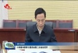 十四届菏泽市委审计委员会第二次会议召开：以高质量审计监督服务经济社会高质量发展