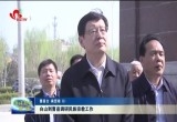 白山到曹县调研民族宗教工作