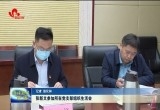 张新文参加所在党支部组织生活会