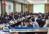 菏泽市国土空间规划委员会2023年第二次会议召开