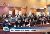 【权威发布】巨野：培育书画后备人才 打响书画之乡城市名片