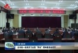 菏泽市统一战线学习全国“两会”精神座谈会召开