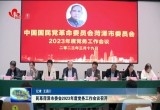 民革菏泽市委会2023年度党务工作会议召开