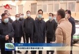 张伦调度全国文明城市创建工作