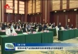 菏泽市中药产业发展战略研究报告解读暨合作洽谈会举行