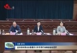 菏泽市农村供水水质提升三年专项行动推进会议召开