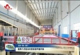 前两个月菏泽市外贸实现平稳开局
