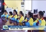 世界气象日 科普“零距离”