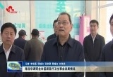 陈宝华调研菏泽市基层医疗卫生事业发展情况