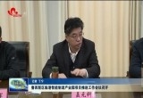 鲁西新区临港智能制造产业园项目推进工作会议召开