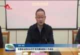 菏泽市委政法委机关召开党风廉政建设工作会议
